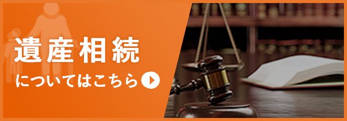 遺産相続を鹿児島の弁護士に相談