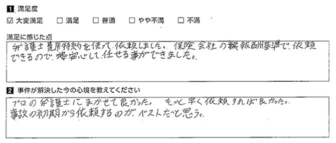 プロの弁護士に安心して任せる事ができました。