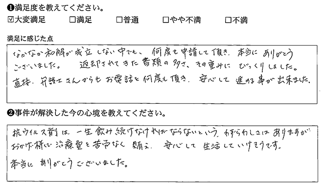 何度も申請して頂き、ありがとうございました