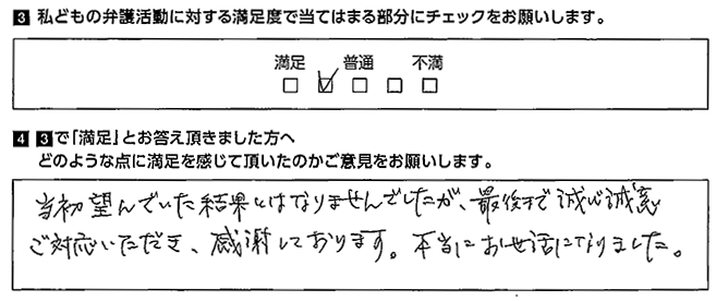 誠心誠意ご対応いただき、感謝しております。