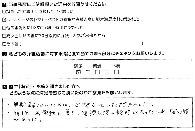 進捗状況の説明があったため安心感があった