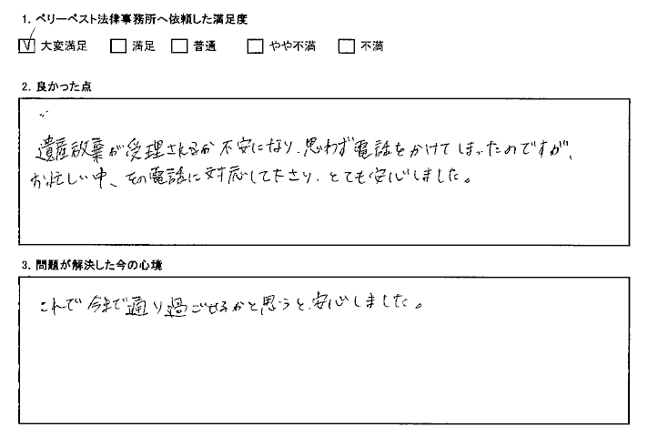 これで今まで通り過ごせると思うと安心しました